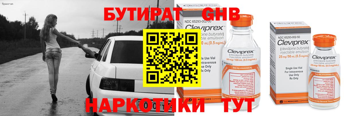 Джанкой  БУТИРАТ оксибутират  Вход с VPN 