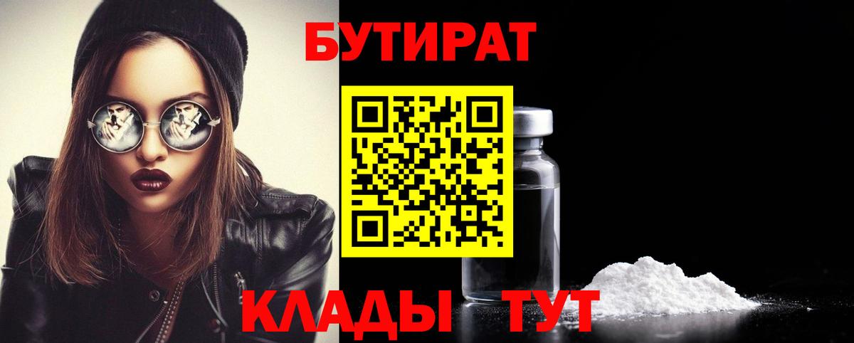 БУТИРАТ бутик Джанкой