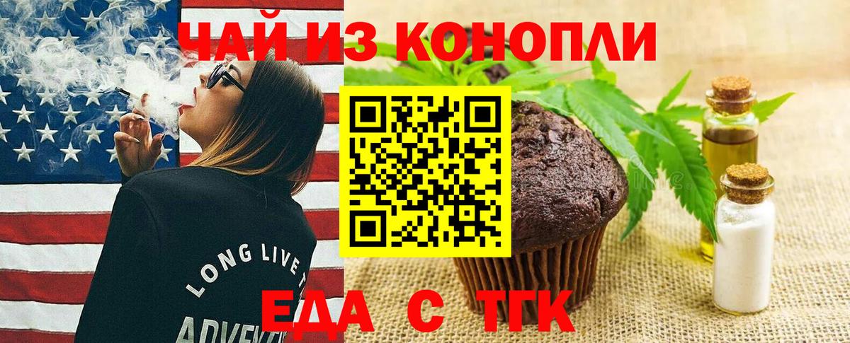 Еда ТГК марихуана  Вход с VPN  Джанкой 
