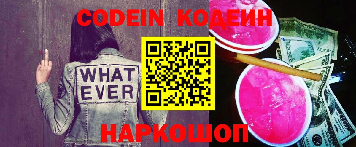 Codein Purple Drank  Вход с VPN  Джанкой 