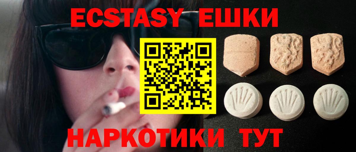 Джанкой  Ecstasy  Вход с VPN  shop состав  Экстази VHQ 
