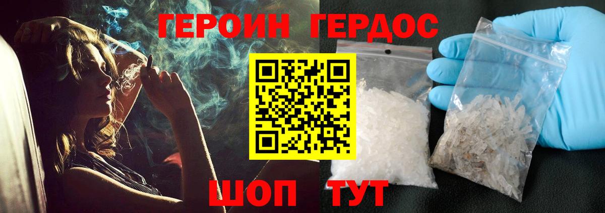 ГЕРОИН белый Джанкой