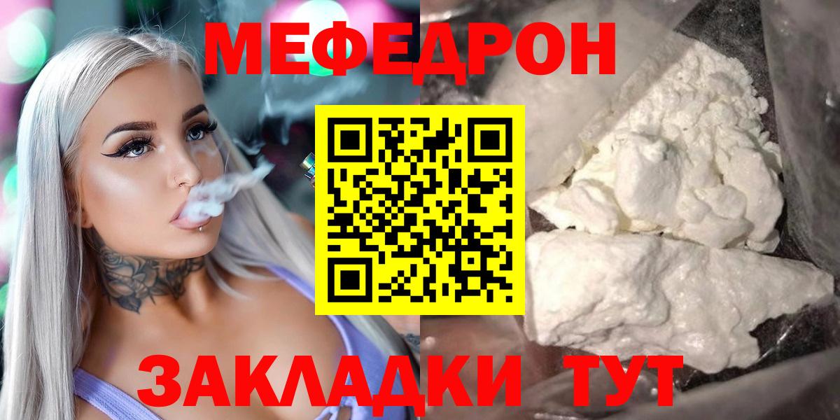 Меф мяу мяу кристаллы Джанкой