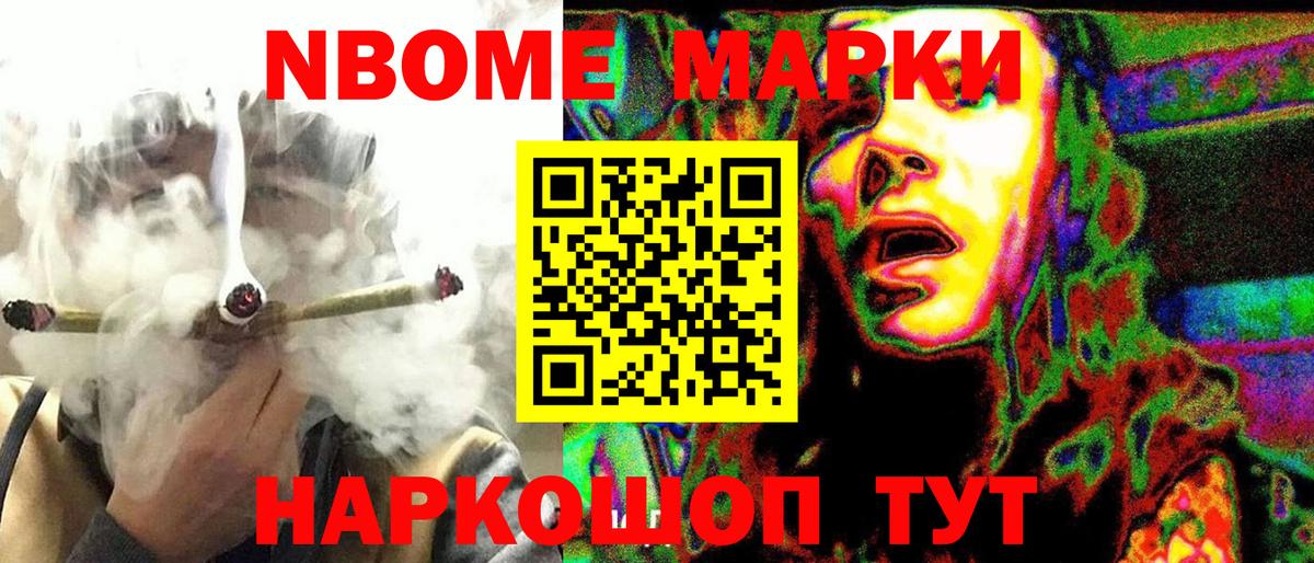 Марки N-bome 1,5мг Джанкой